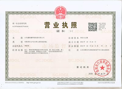 營業執(zhí)照